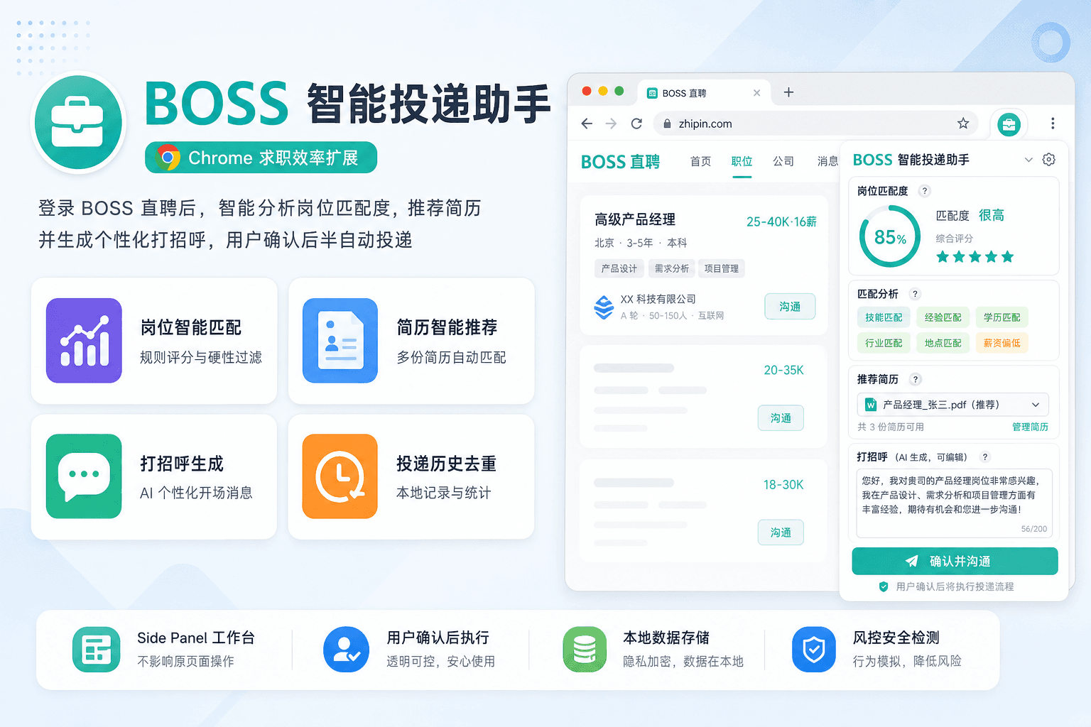 BOSS Smart Job Assistant